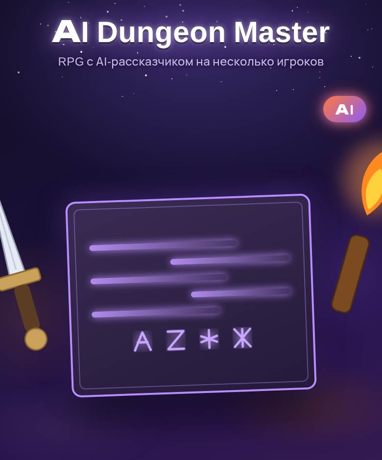 AI Dungeon Master — скриншот игры на playparty.live