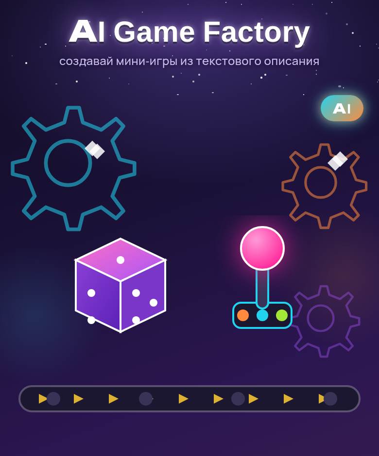 AI Game Factory — скриншот игры на playparty.live
