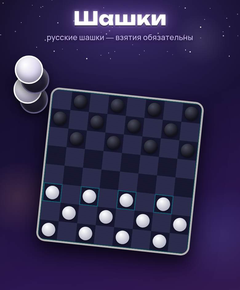 Шашки — скриншот игры на playparty.live