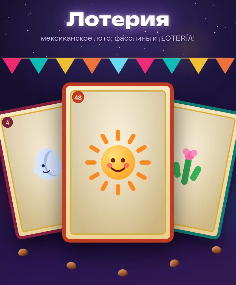 Лотерия — скриншот игры на playparty.live