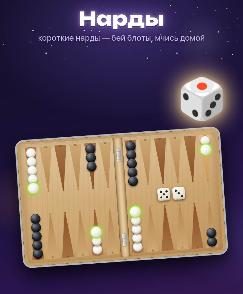 Нарды — скриншот игры на playparty.live